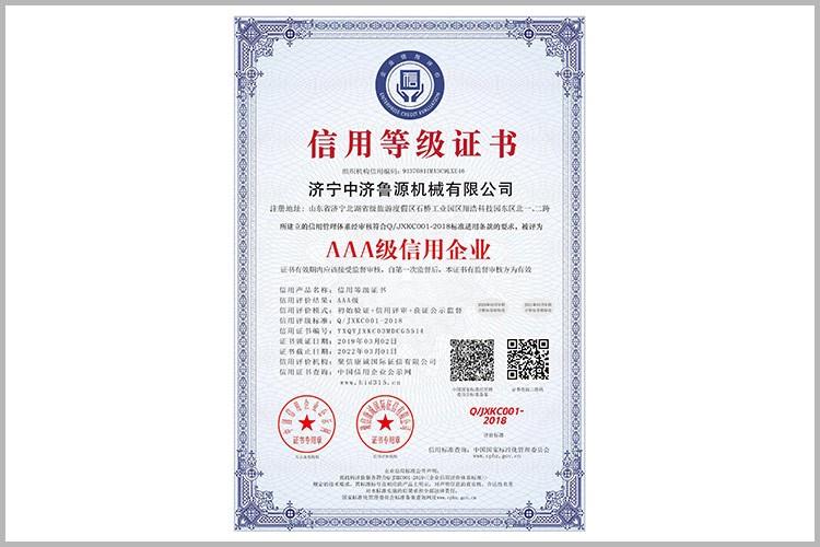 信用等級證書