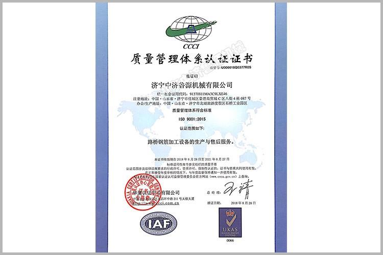 質(zhì)量管理體系認證證書
