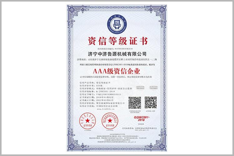 資信等級證書