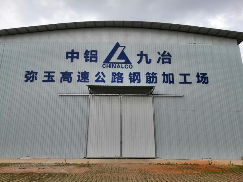 云南玉溪中冶九局滾焊機，彎曲中心，鋸切套絲生產線